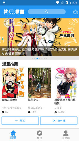 拷贝漫画繁体版-图3