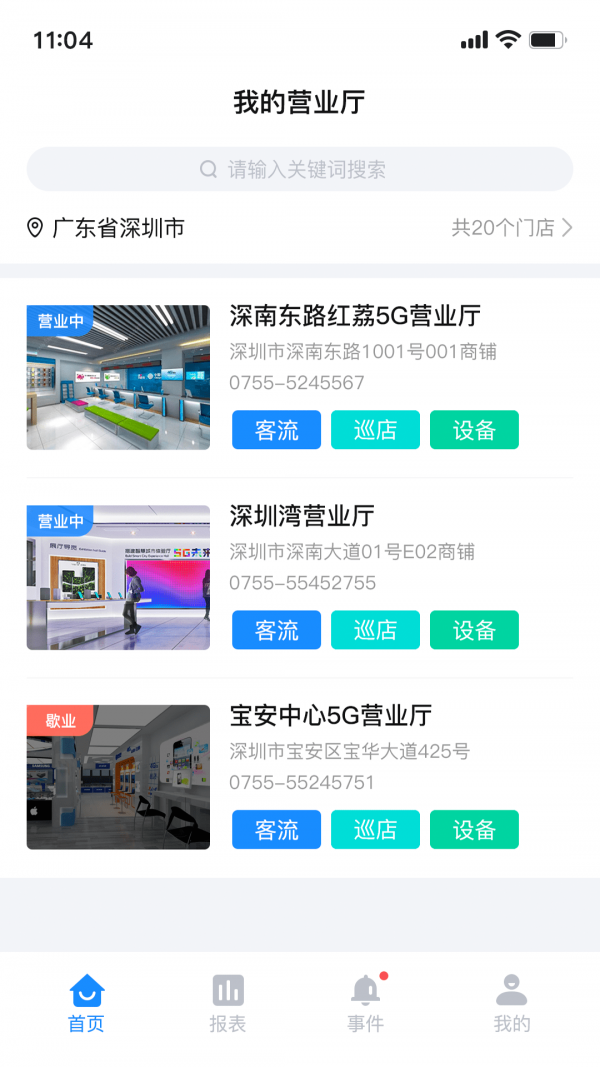 和苗智慧厅店直装版图3