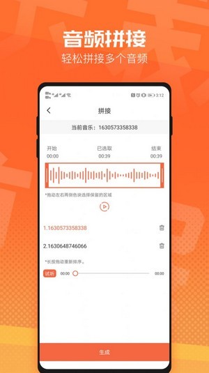 音频裁剪音乐剪辑图1