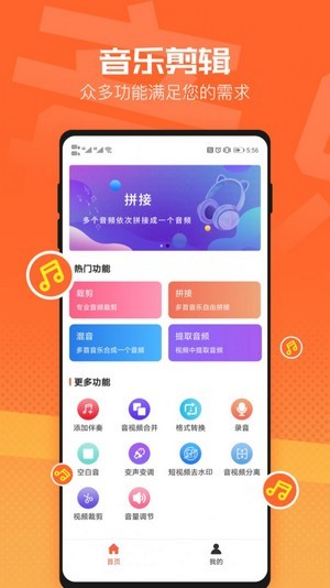 音频裁剪音乐剪辑图2