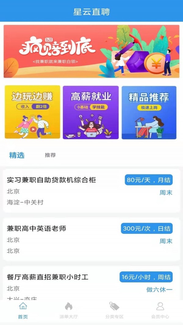 星云直聘原版图1