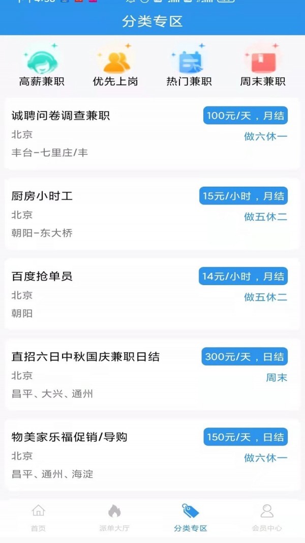 星云直聘原版图3