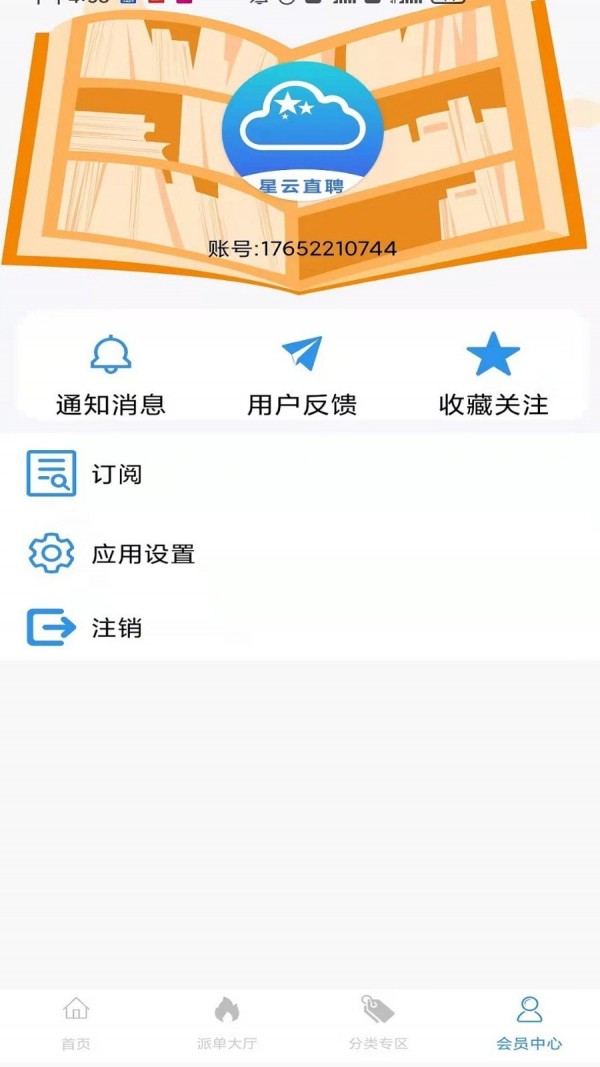星云直聘原版图4