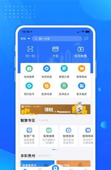贵政通官方最新版图1