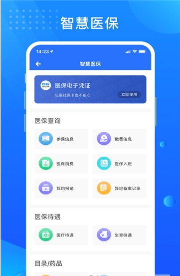 贵政通官方最新版图2