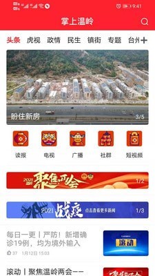 掌上温岭无广告版