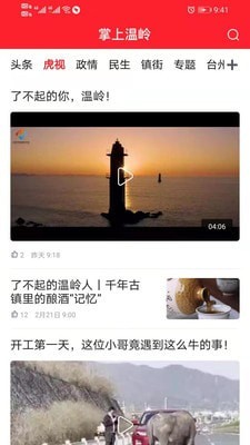 掌上温岭无广告版