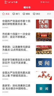 掌上温岭无广告版