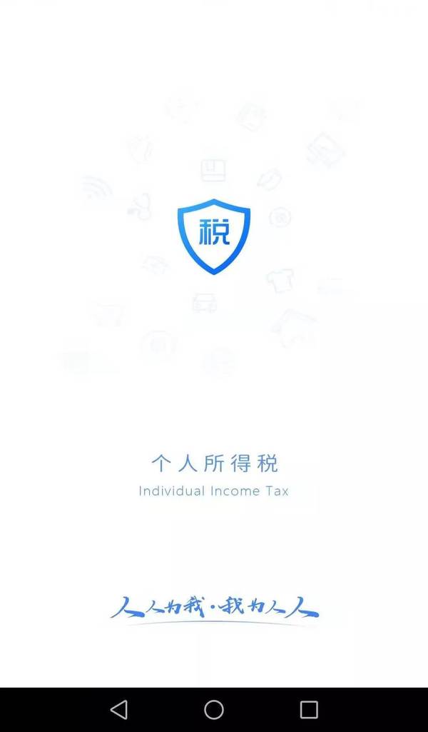 个人所得税退税图1