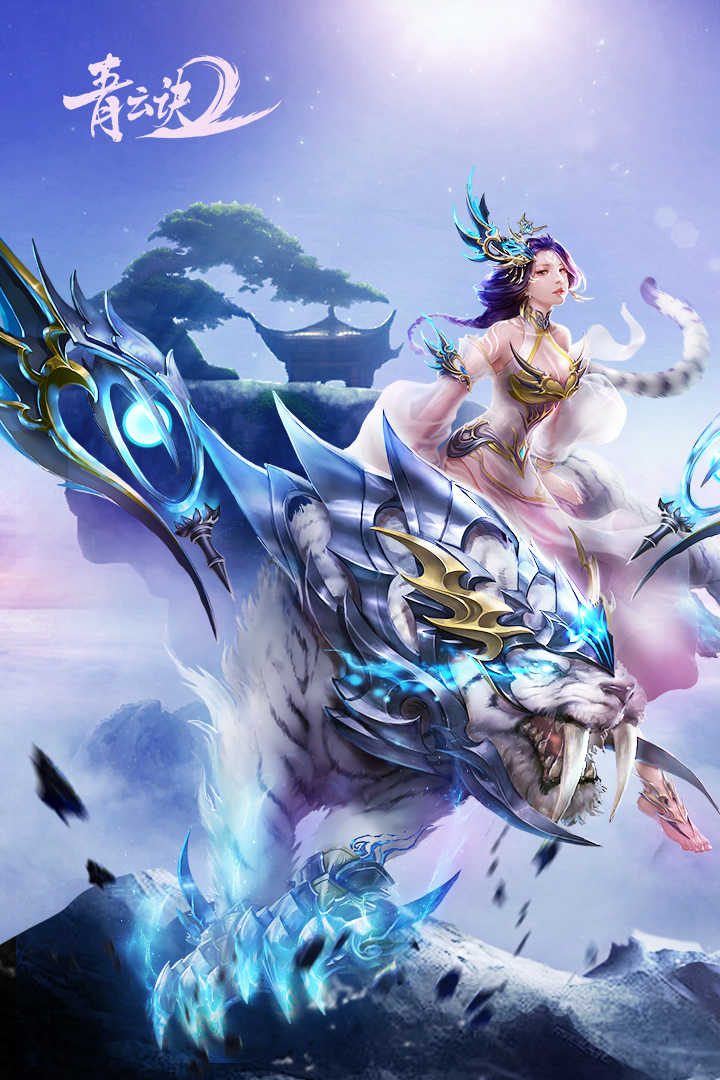 青云诀2最新版