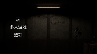 黑暗的追求者汉化版