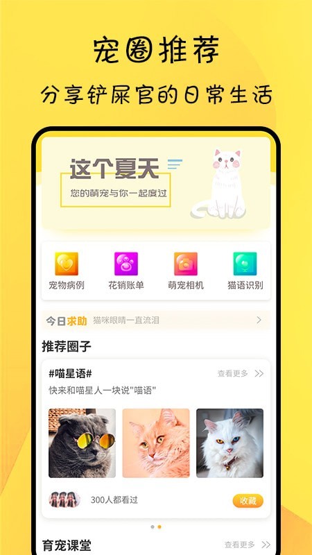 猫友舍通用版图1