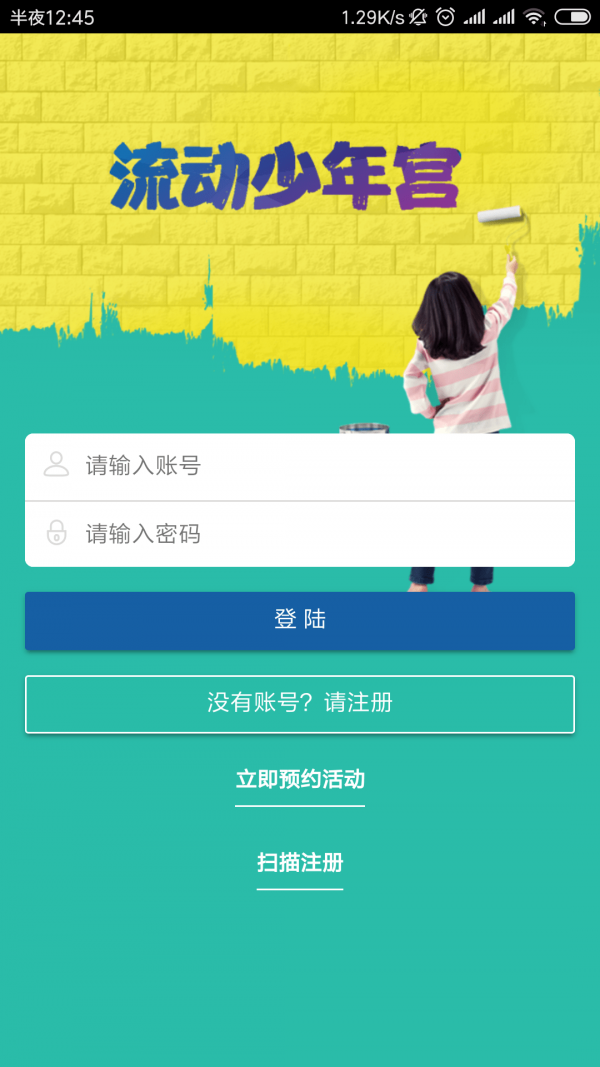 流动少年宫无广告版