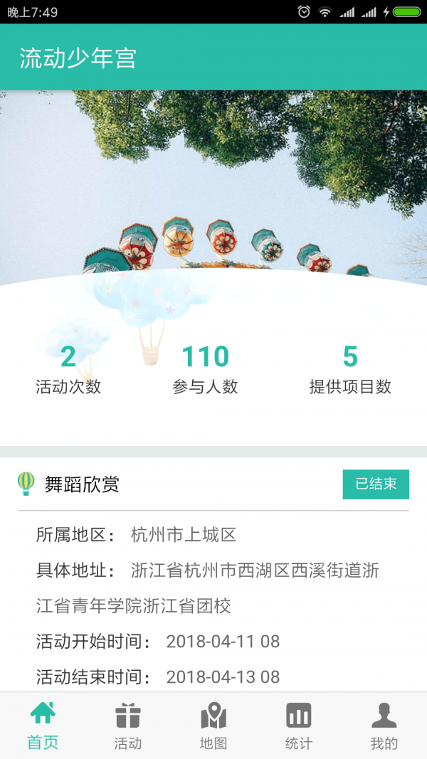 流动少年宫无广告版