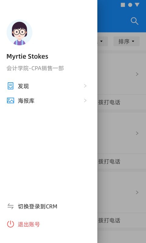 高顿CRM无广告版图1