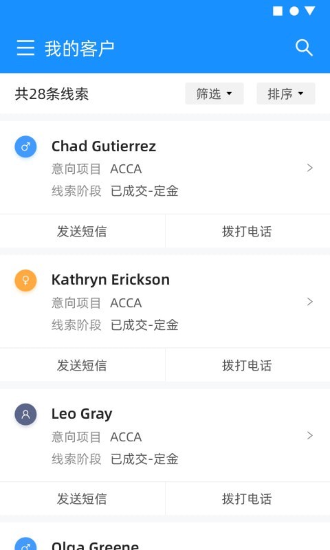 高顿CRM无广告版图3