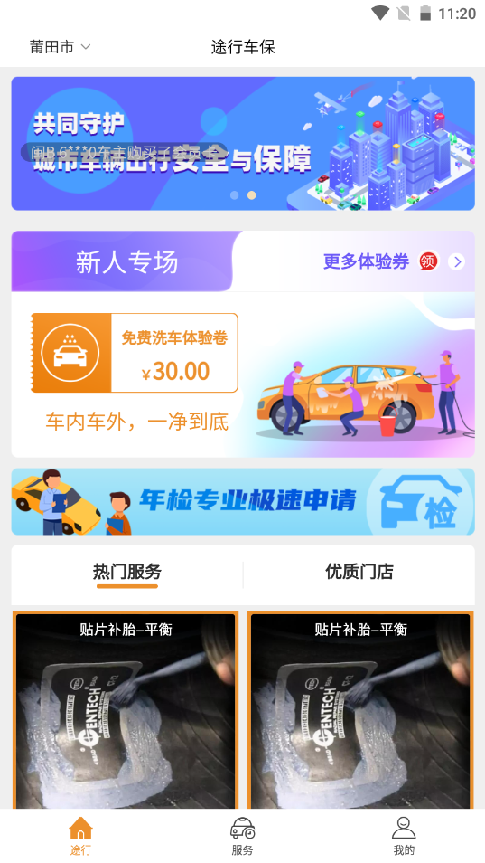 途行车保官方版图1