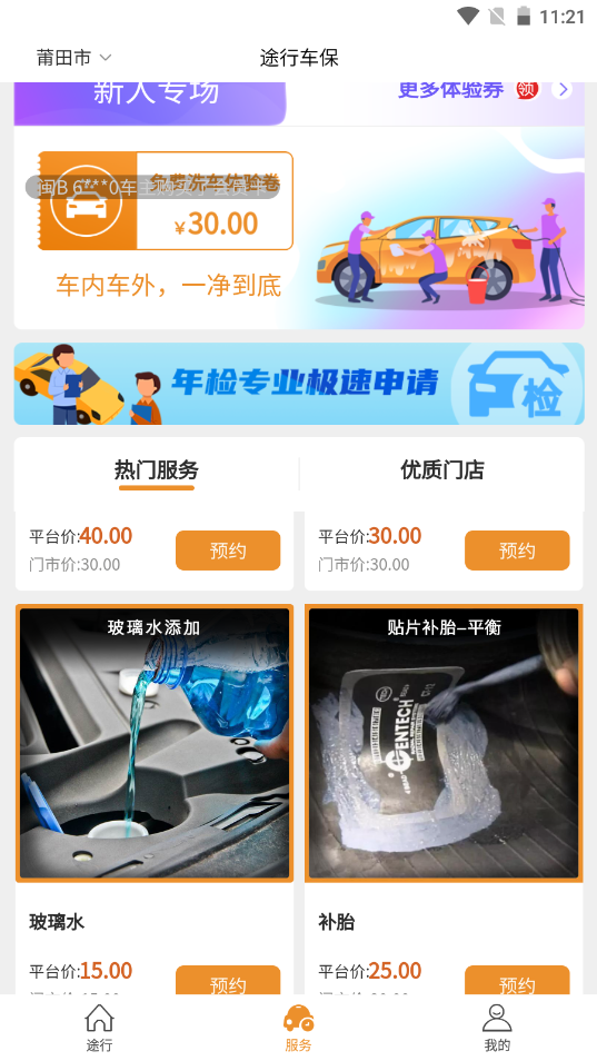 途行车保官方版图2