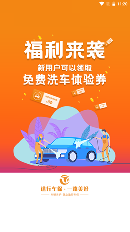 途行车保官方版图3