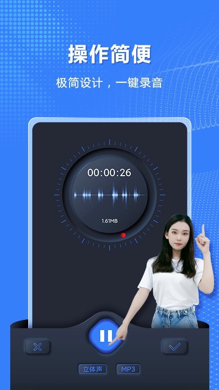 高清录音机通用版图1