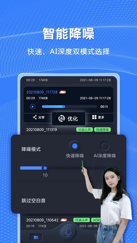 高清录音机通用版图3