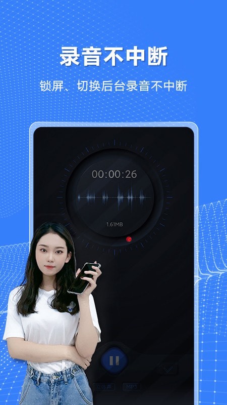 高清录音机通用版图4