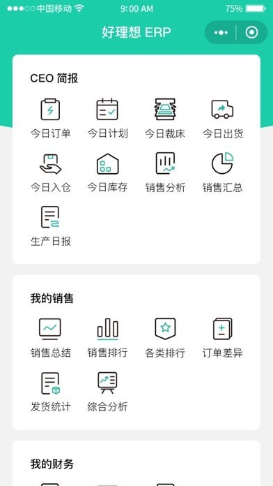 好理想ERP手机免费版图1