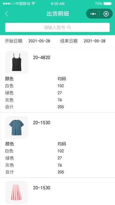好理想ERP手机免费版图4