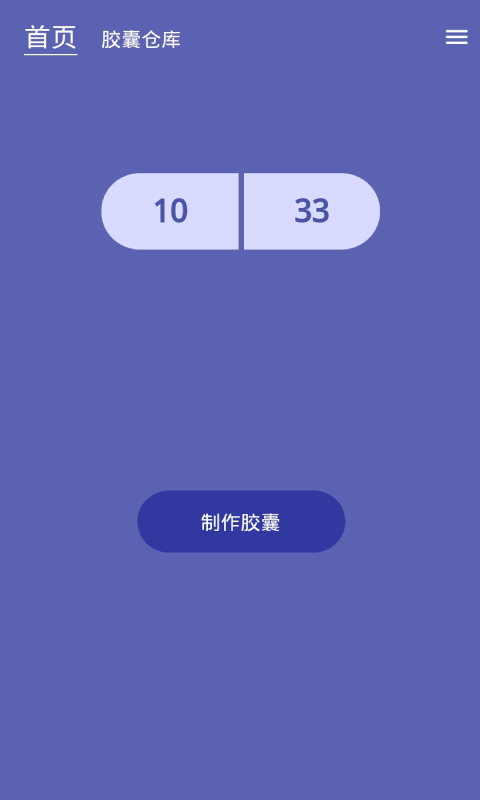 时间胶囊未来记官方最新版图2