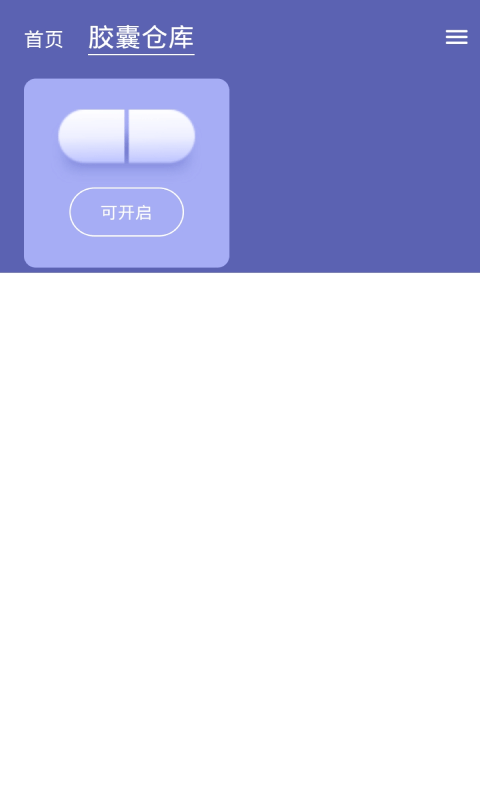 时间胶囊未来记官方最新版图3