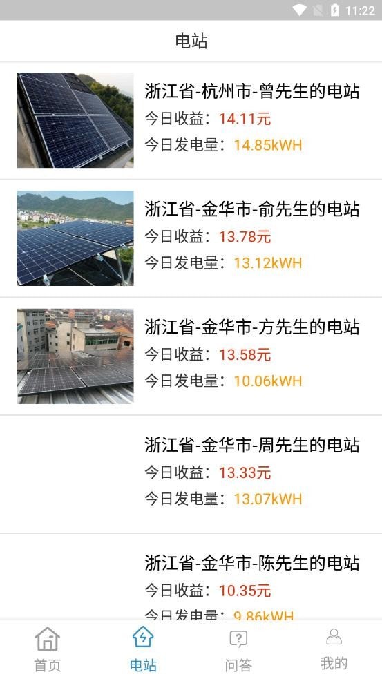 光伏电站安卓直装版图1