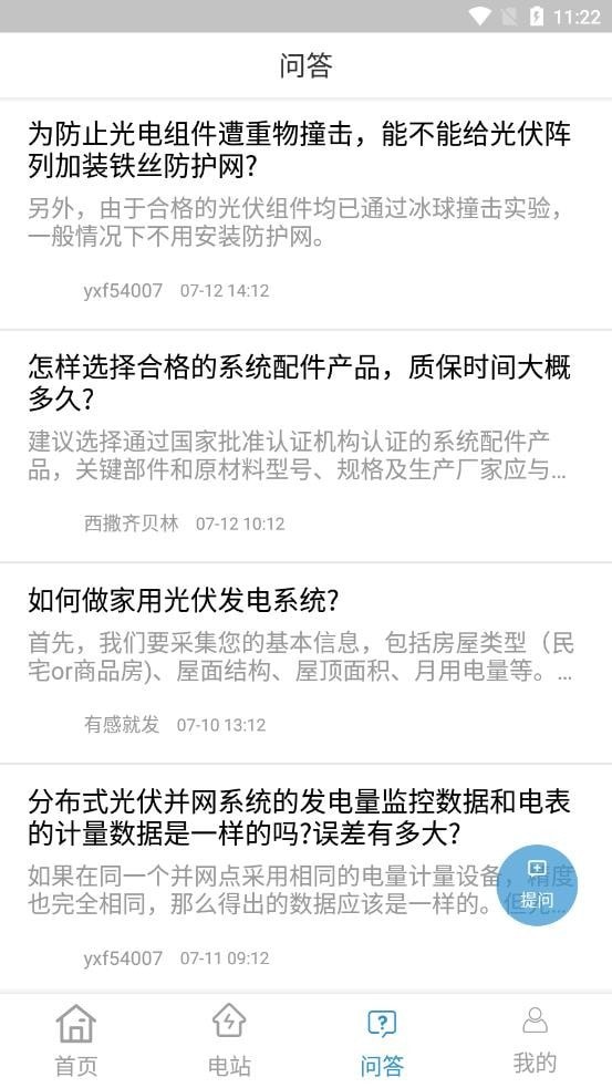 光伏电站安卓直装版图2