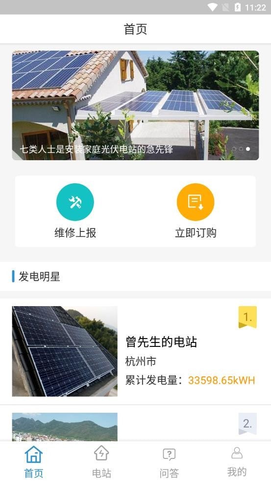 光伏电站安卓直装版图4