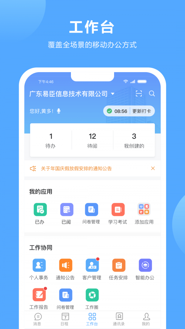 易臣云办公官方版(3)