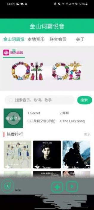 金山词霸悦音官方最新版图1