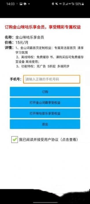 金山词霸悦音官方最新版图2