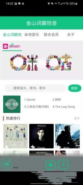 金山词霸悦音官方最新版图4