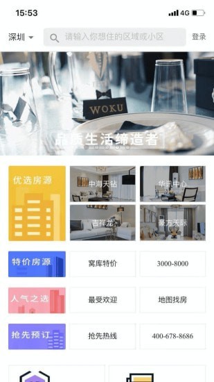 窝库智慧租房(1)