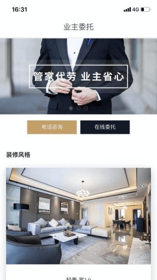 窝库智慧租房(2)