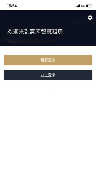 窝库智慧租房(3)