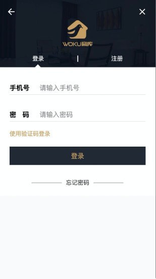 窝库智慧租房(4)