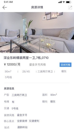 窝库智慧租房(5)