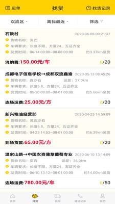 货通运(1)