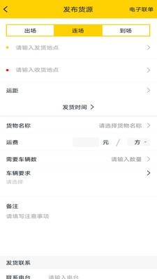 货通运(4)