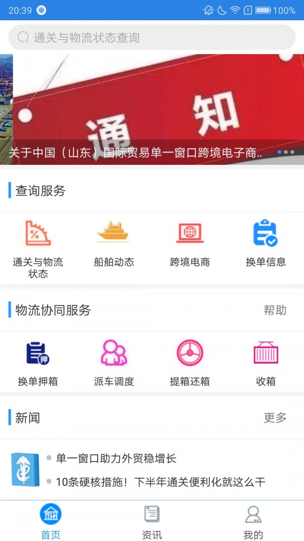 口岸一站通安卓免费版图1