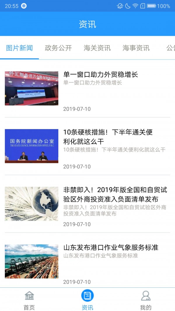 口岸一站通安卓免费版图2