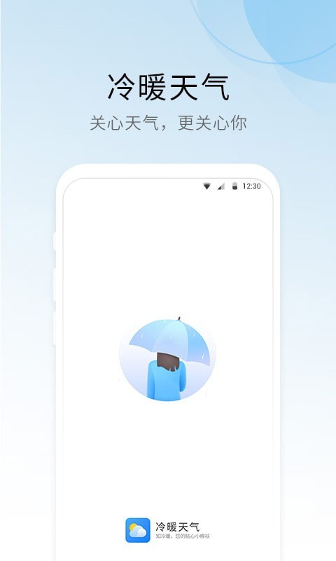 冷暖天气无广告版