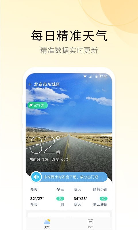 冷暖天气无广告版