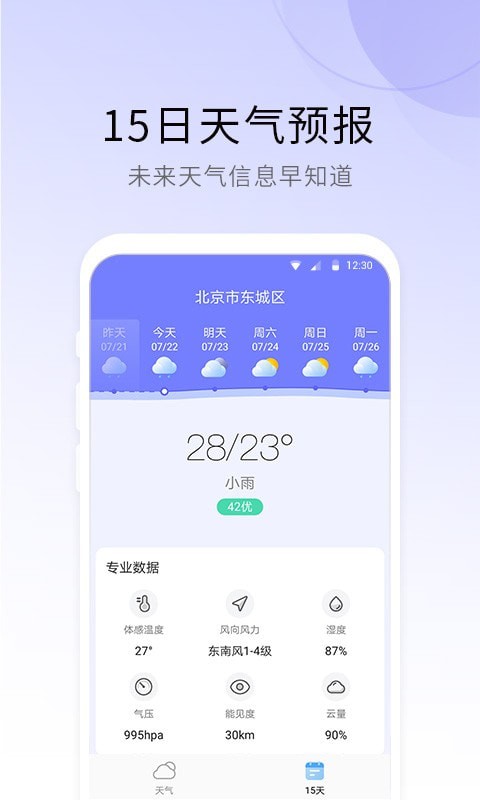 冷暖天气无广告版