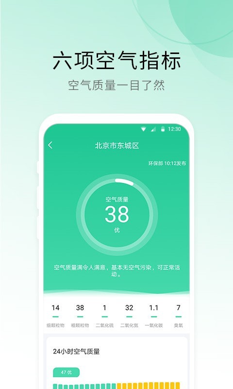冷暖天气无广告版
